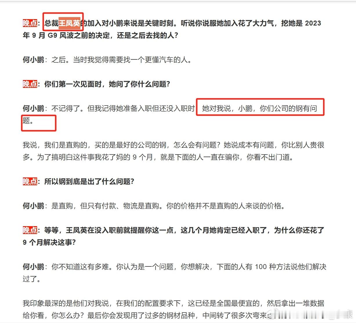 王凤英，原长城汽车原总裁，现任小鹏汽车公司总裁。 