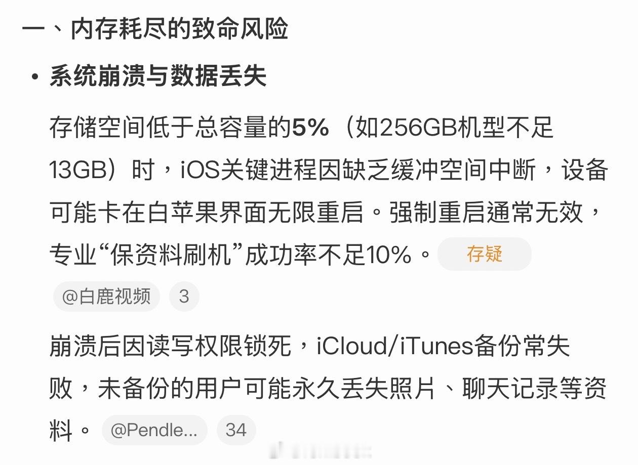 iPhone千万不能把内存用完假的吧，我不信，不可能，绝对不可能iPhone怎么