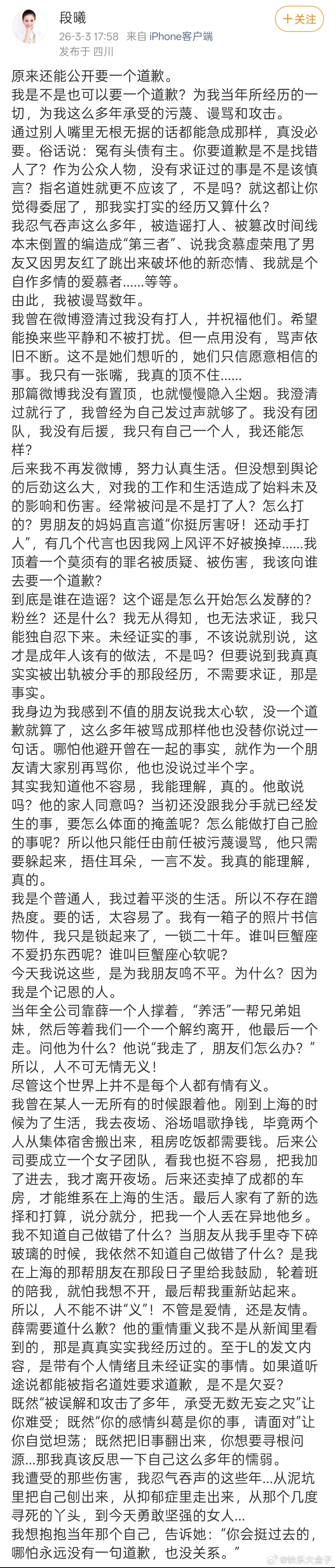 张杰前女友段曦要求道歉 张杰前女友 被出轨是事实  谢娜要薛之谦公开道歉，段曦也