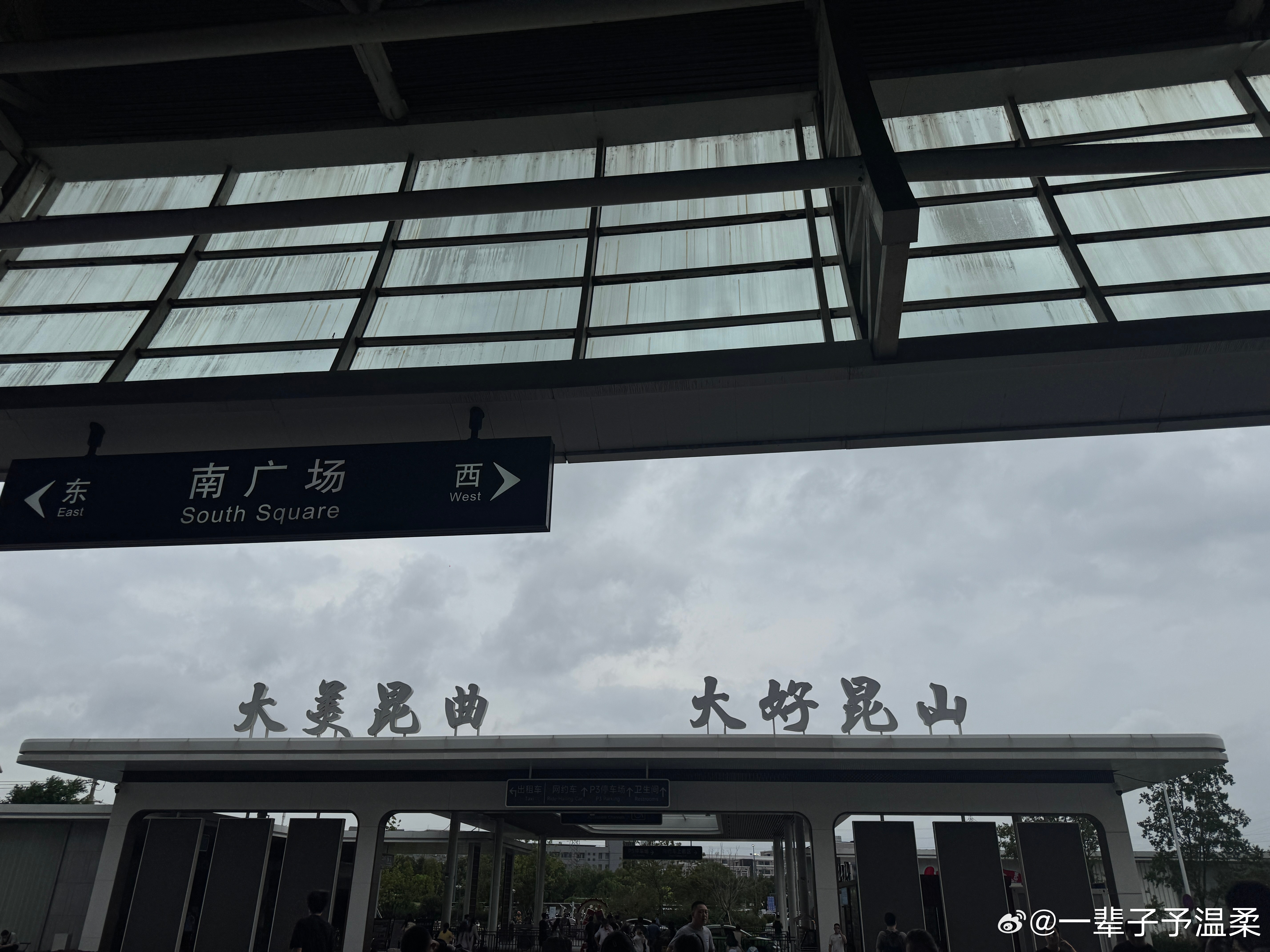 大好昆山，我终于可以回家了舍不得我们已经拉钩了，一定还有下一次期待下一次毅淇奔赴