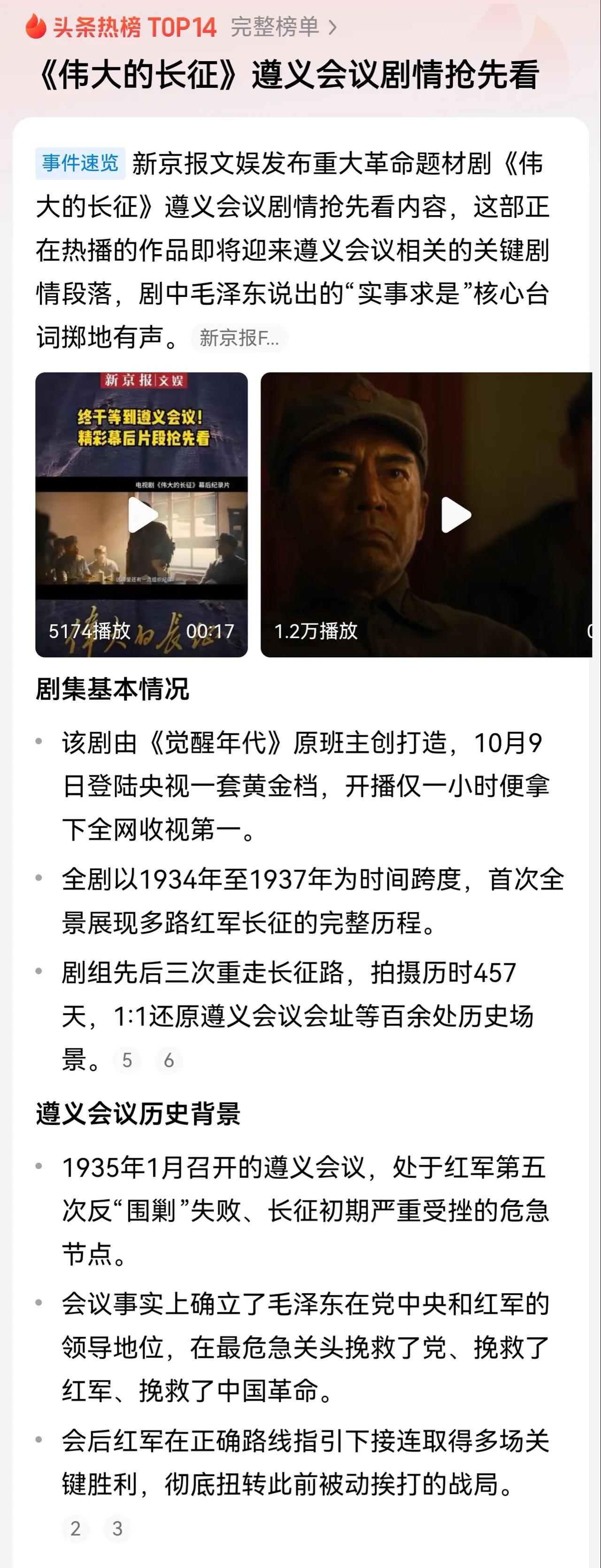 “英勇红军凭肉搏，红旗翻处白旗沒，地动天摇风雨跃，雷霆落，今日渠魁应活捉。”遵义