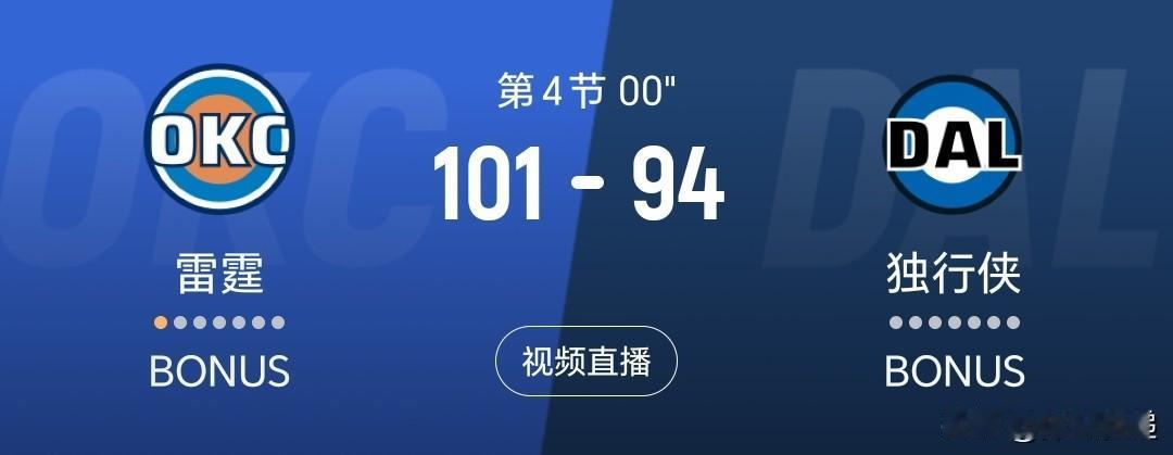 四连胜。雷霆险胜独行侠迎来四连胜。雷霆前三节领先18分，第四节独行侠突然爆发，连