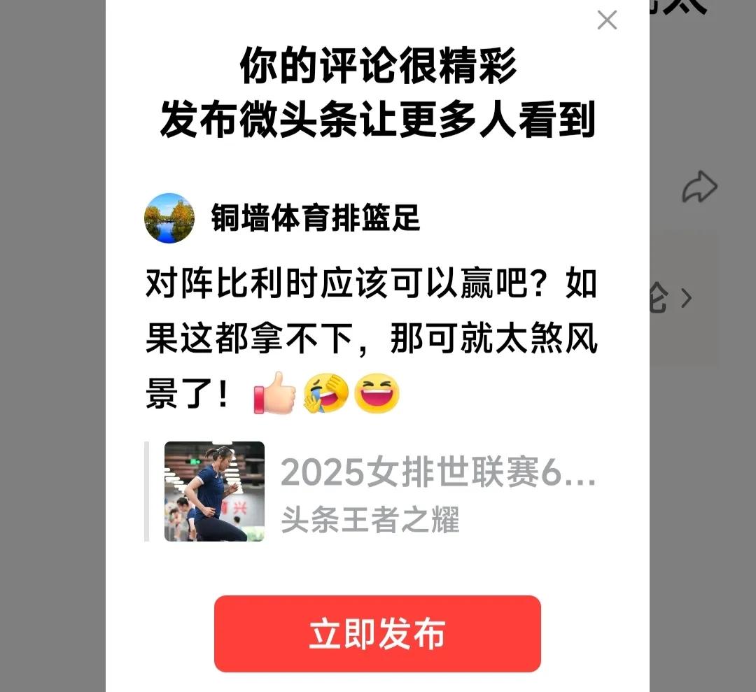 中国女排首战对阵比利时应该可以赢吧？如果这都拿不下，那可就太煞风景了！[赞][我