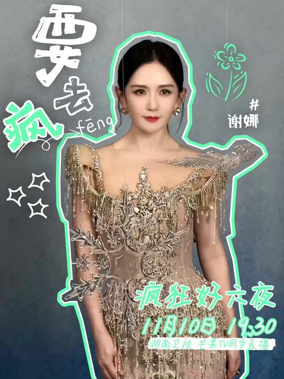 谢娜王鹤棣你们不要再打了王鹤棣回应斗舞 谢娜王鹤棣你们不要再打了，燃起来了 ​​