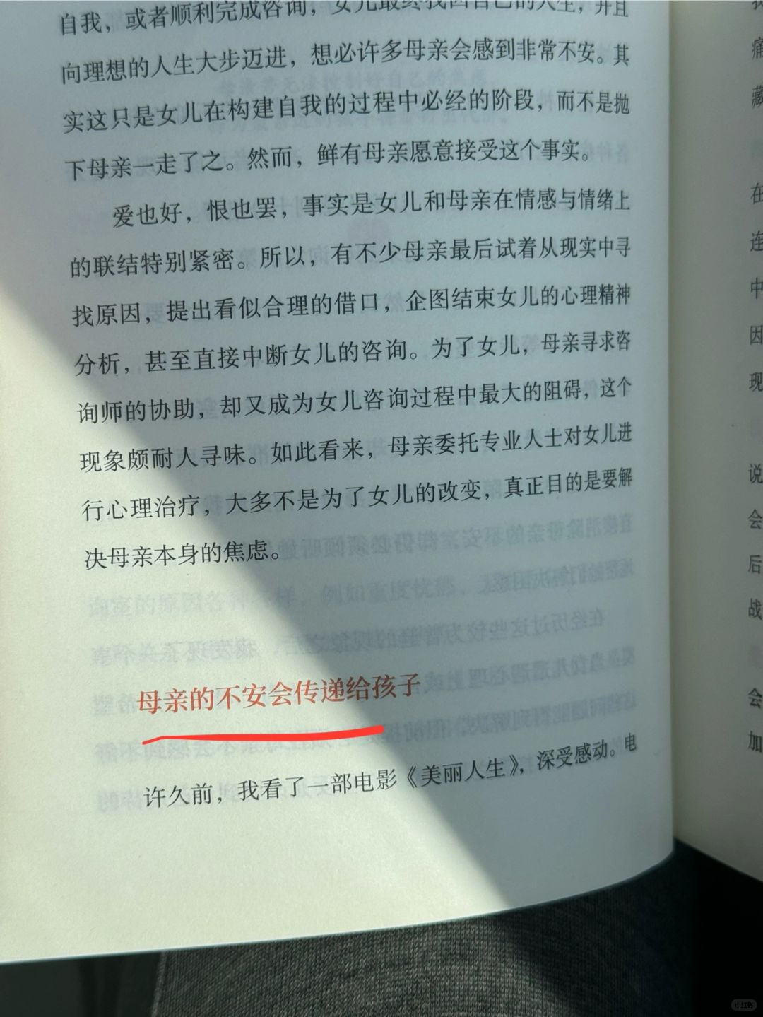 母亲的不安会传递给孩子