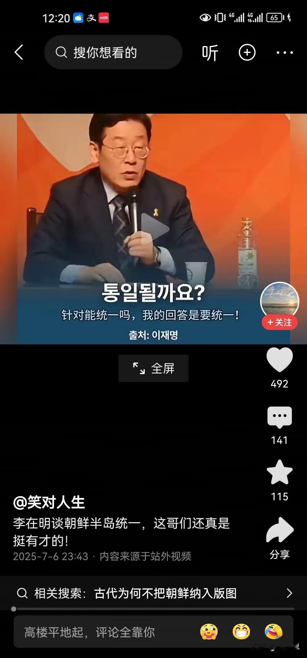 李在明还是挺有才的，他多年前就韩国与朝鲜统一的问题，他说支持朝鲜半岛统一。现在之
