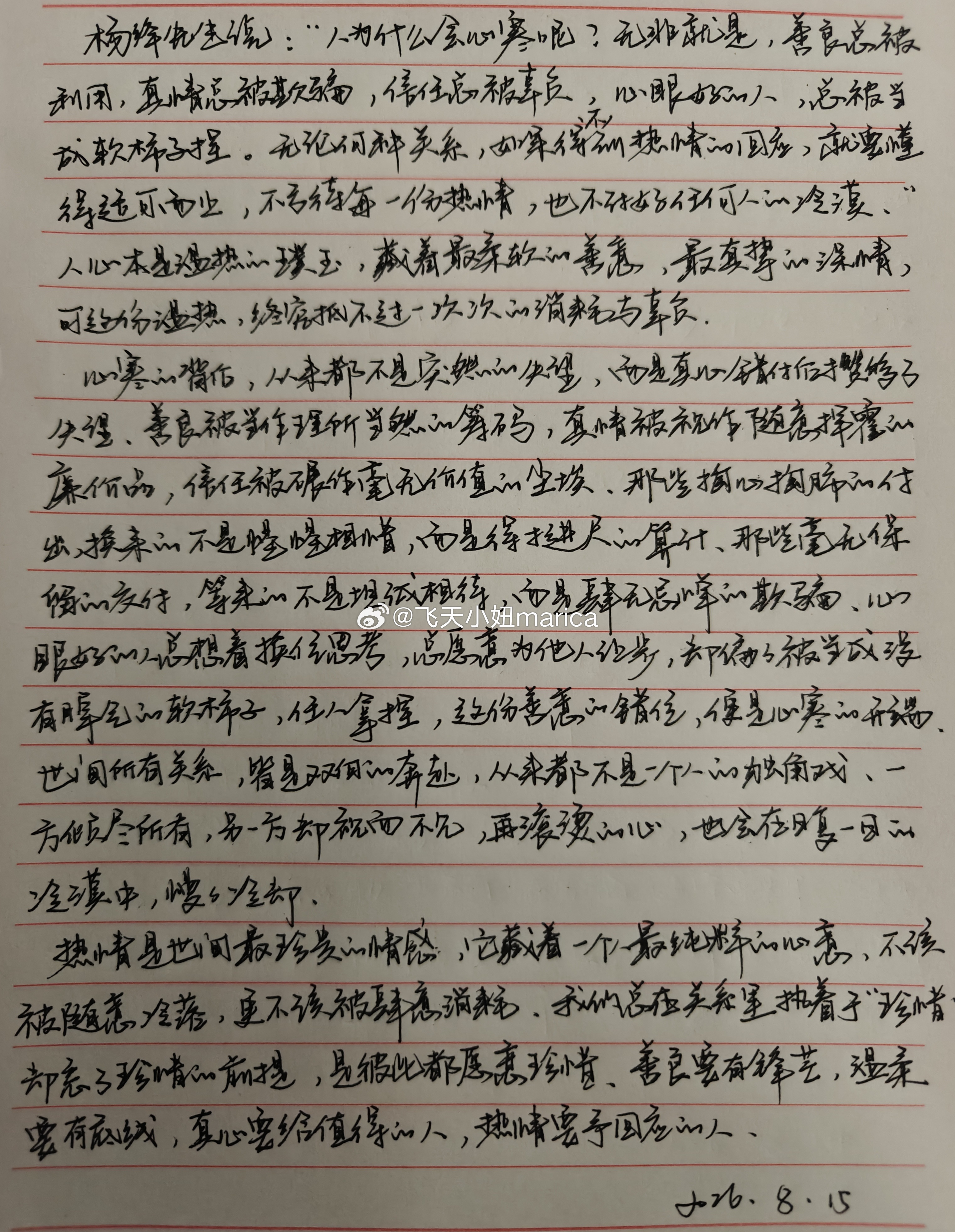 飞天小妞marica 今日打卡✓一起练字每日练字打卡