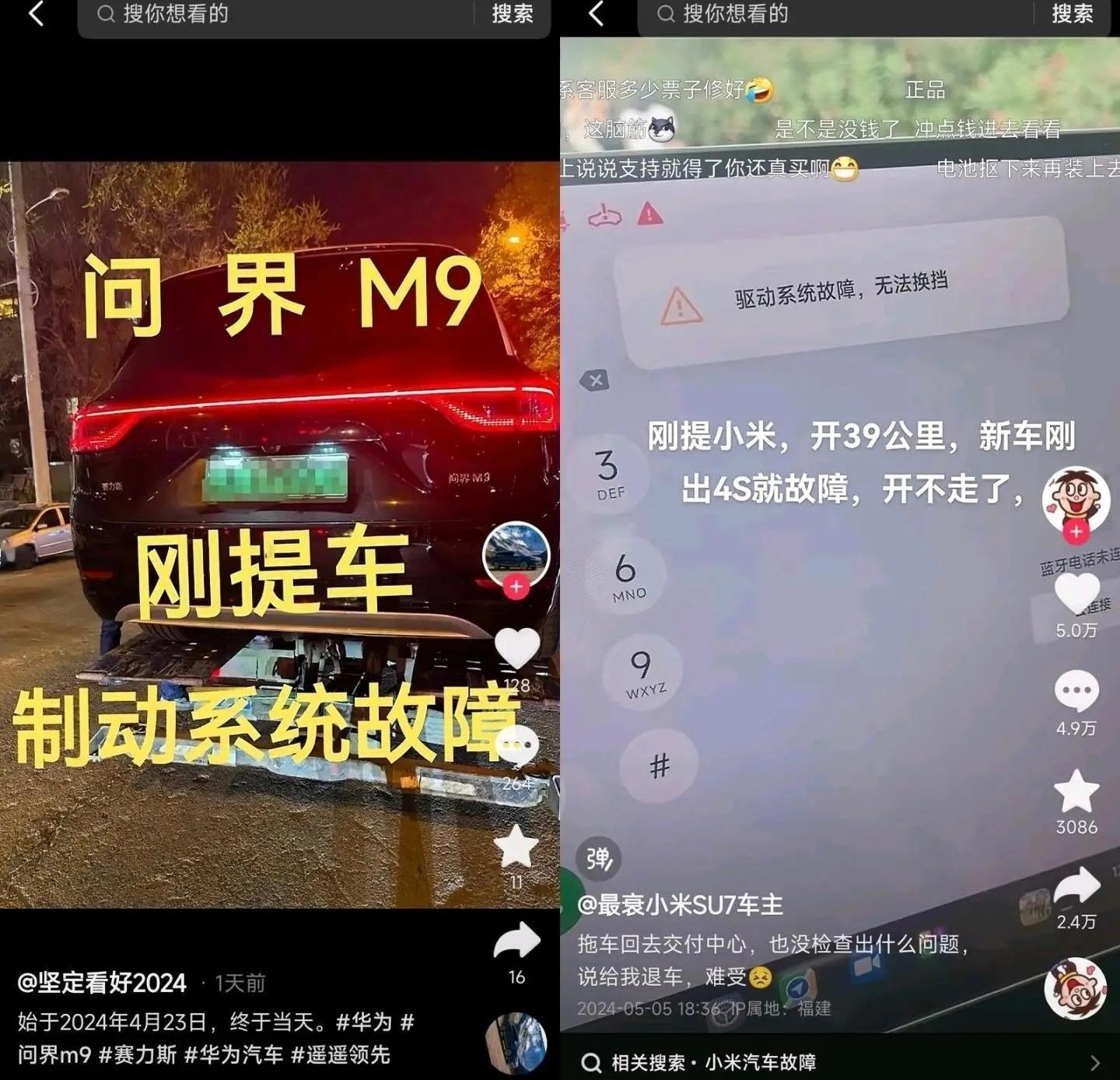 左边的问界M9提车行驶36公里出现制动系统故障，右边的小米Su7提车行驶39公里