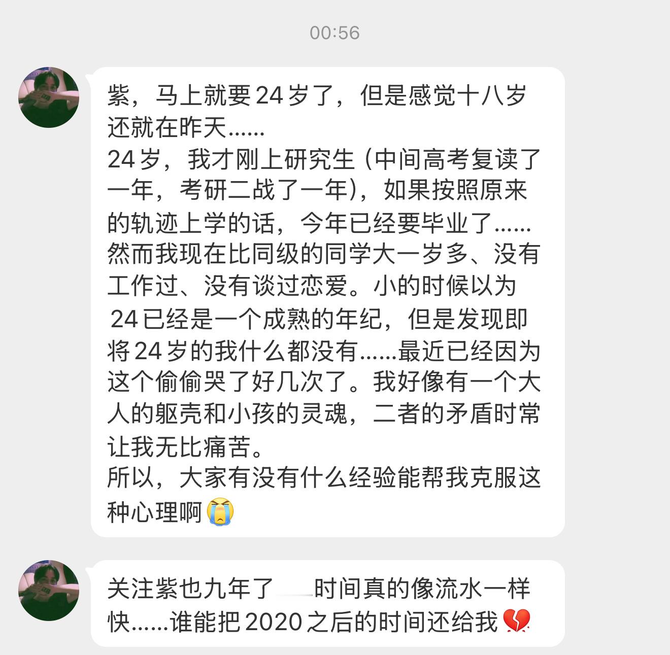 【紫，马上就要24岁了，但是感觉十八岁还就在昨天……24岁，我才刚上研究生（中间