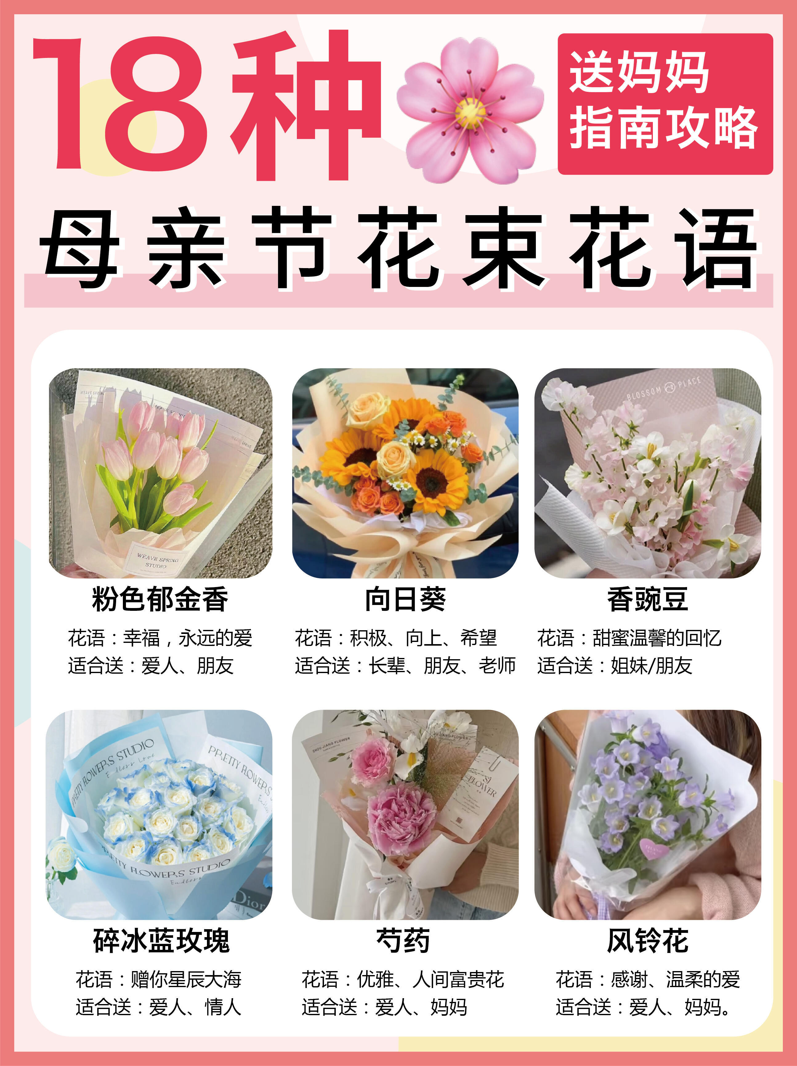 发现拼多多买花的人一定是天才母亲节送的🌸了❗️你get了吗✅ ​​​