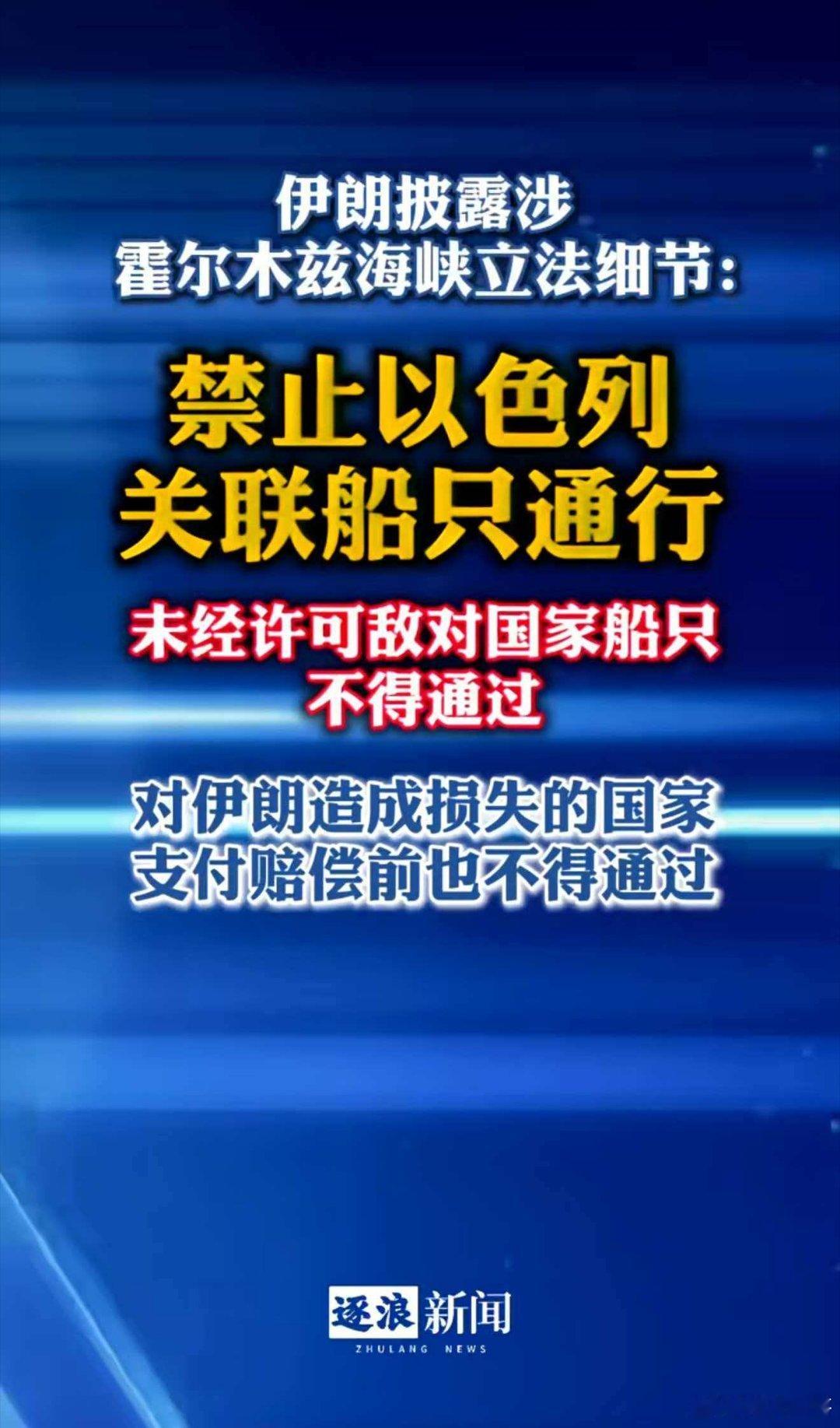 没毛病！伊朗声索完全正确 