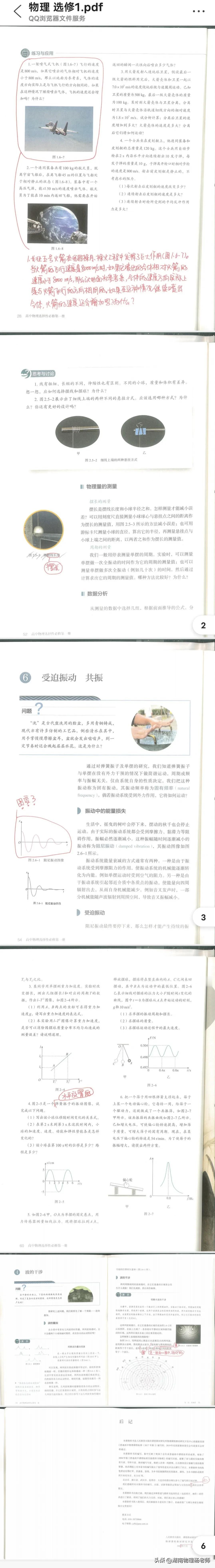 2024版高中物理三本选择性必修书的多处变动
      变动后更科学更严谨！