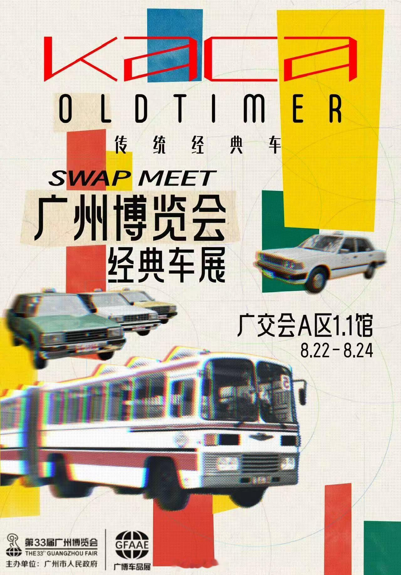 車迷好節目 ​​​