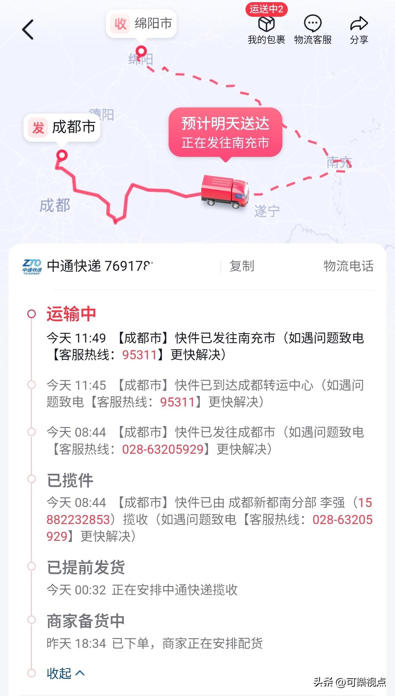 "中通快递"成都仓发货到绵阳距离很近，却要把货物先发到南充绕一大圈？

绵阳的网