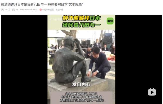 2026年5月8日，赖清德又爆惊人言论！竟称要感恩日本殖民者，还修路妄图直通日本