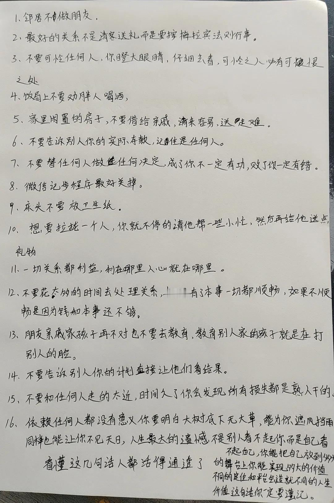 看懂这几句话人都活的通透了，第一次写东西，写的不好，希望每天进步一点点，加油吧