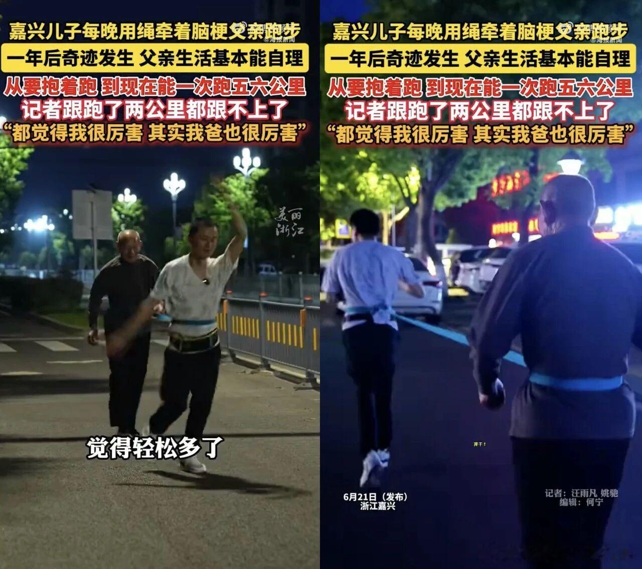 儿子每晚用绳牵着脑梗父亲跑步浙江嘉兴的朱绍红，用一年时间创造了奇迹！他的父亲突发