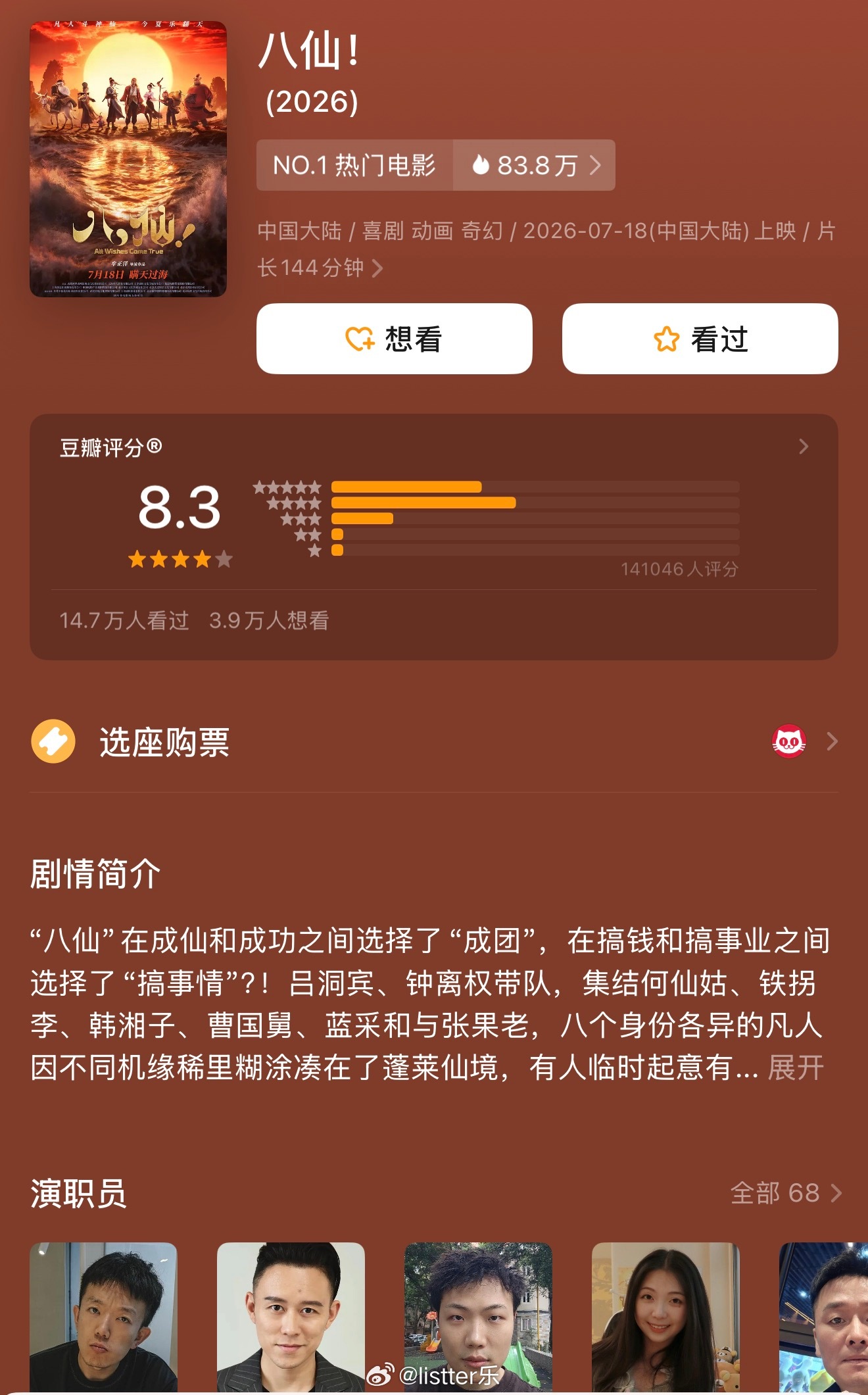 恭喜恭喜八仙进入年度票房榜前十！！八仙豆瓣评论超过了8分，我也在近期去看过这部动