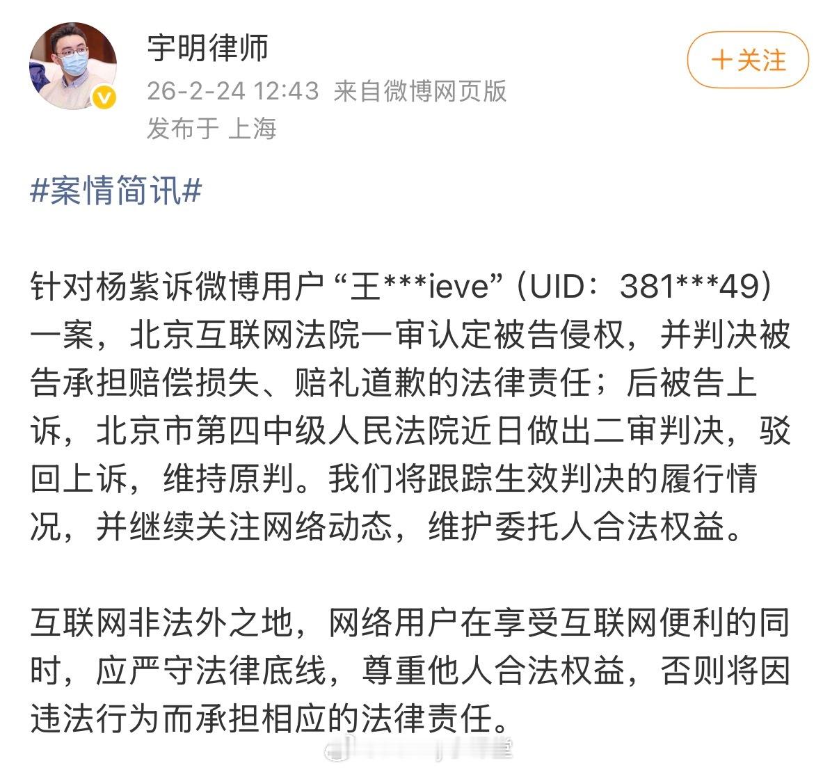 杨紫维权进展更新，法院驳回上诉，维持原判！理性上网，支持杨紫维权