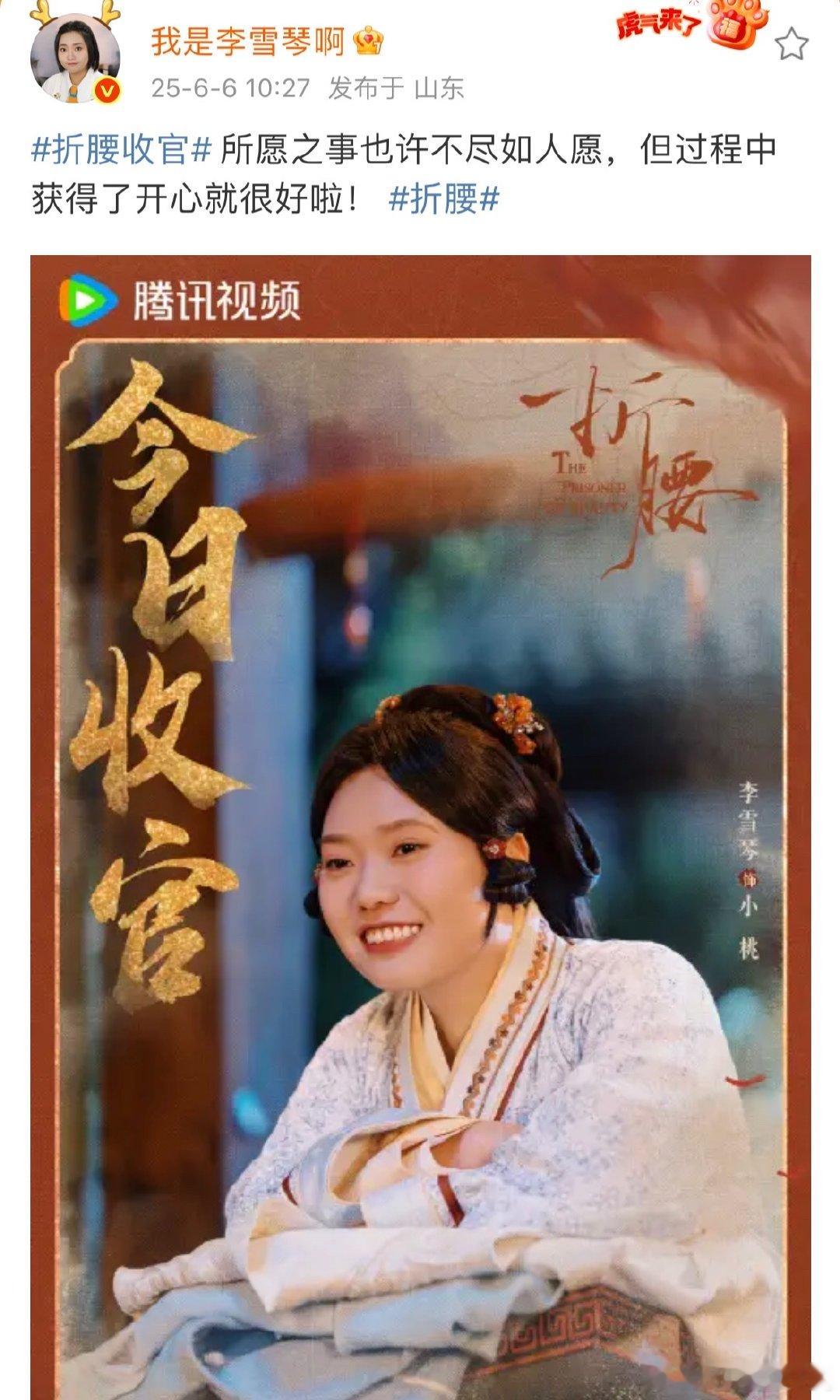 李雪琴晒照告别折腰李雪琴晒海报告别折腰 李雪琴发《折腰》告别海报，看着小桃的古装