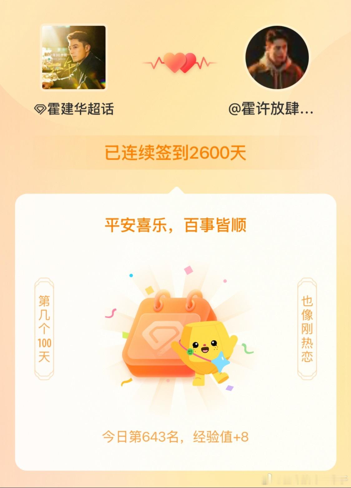 霍建华  来自霍迷的情书 hjh霍建华他为什么依然单身 2600天晚安😘霍建华