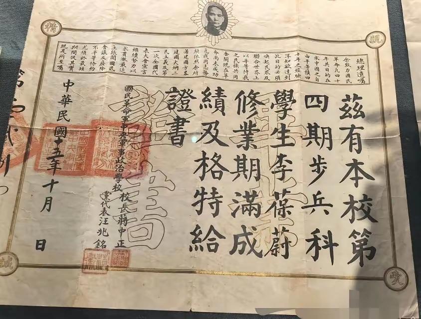 大名鼎鼎的黄埔军校的毕业证，原来就长这样！
这是两张黄埔军校的毕业证，一张是黄埔