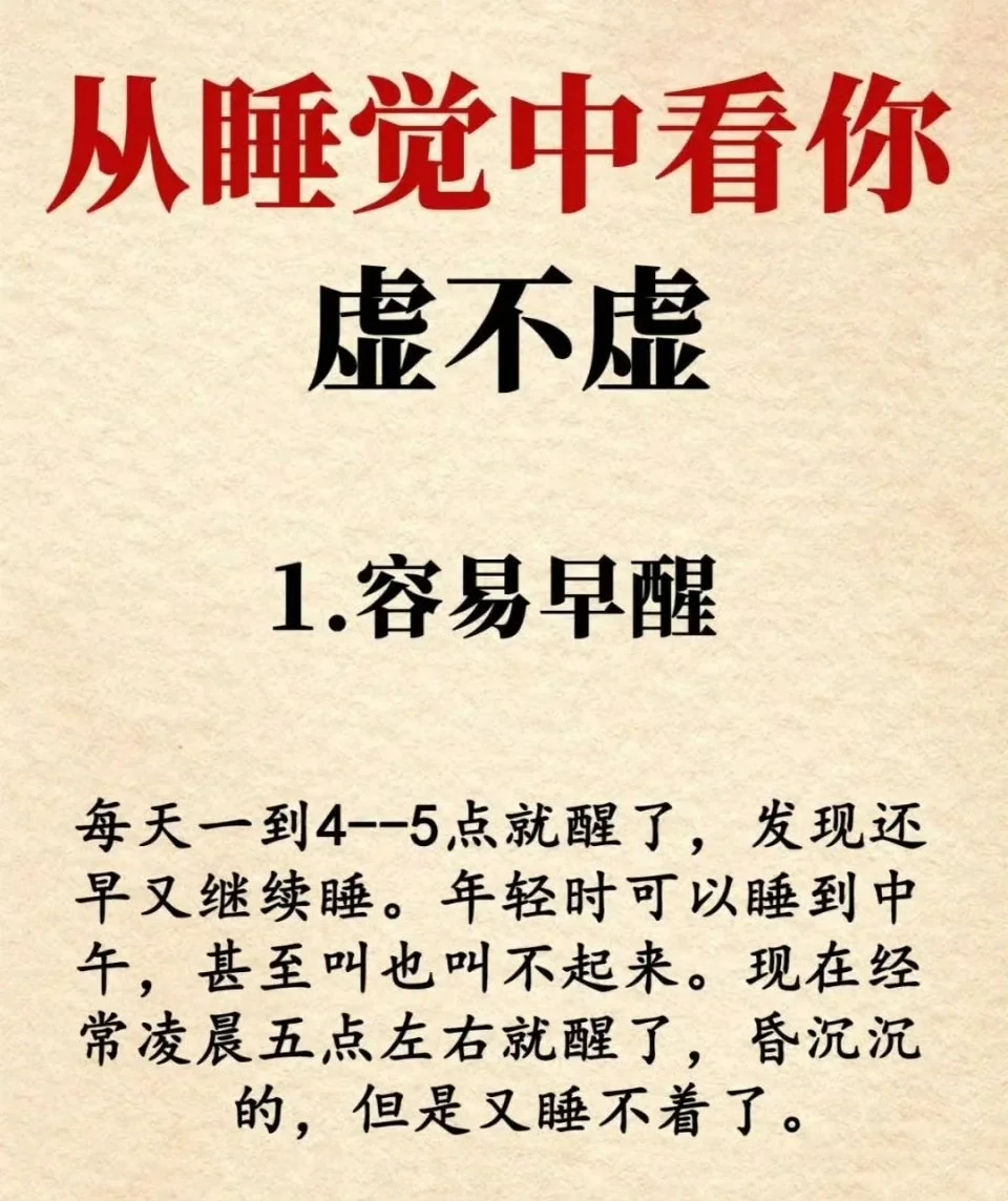 睡觉中看你虚不虚，各自对照一下！ . 俗话说：“睡觉乃身体之镜。”从一...