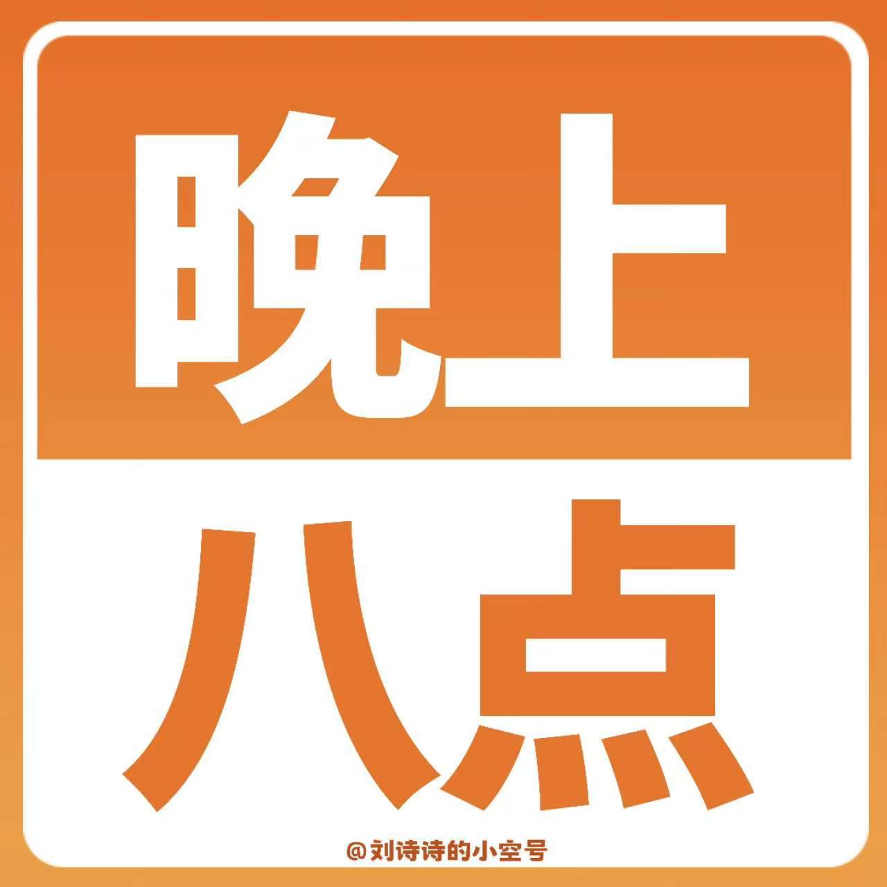 刘诗诗醉梦 🦁刘诗诗沈乐水 晚间派对开始咯‼️姐姐的越南活动博，小狮子们再点点