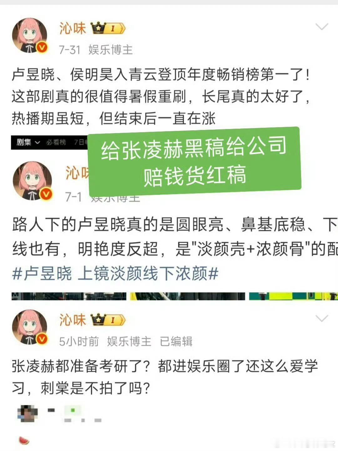 曝卢昱晓不演刺棠进七星彩众星烟雾弹又来了  这女的口碑差成什么样了又忝上别的转移