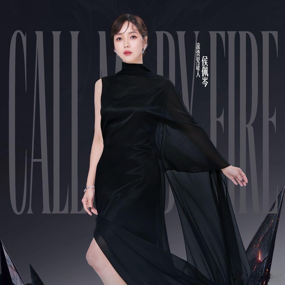 侯佩岑加盟《披荆斩棘2026》，身份是"滚烫见证人"，不是主持人。🎙️这个区别