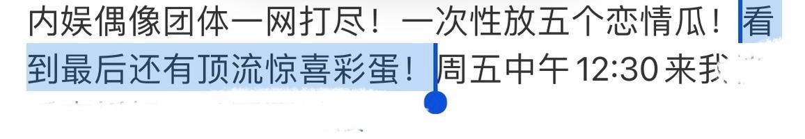 #狗仔要曝五个恋情瓜# 果然是让人有点意外了呀，刚知道有五个偶像团体的人都要谈恋