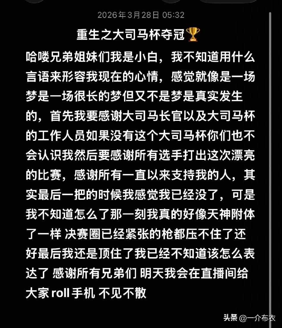 普通人挣100万的过程就是努力和运气的共同作用。
绝地求生主播小白，参加大司马杯