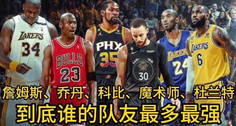 只有詹姆斯抱团，其他人抱团吗？乔丹：一阵一防皮蓬，格兰特，一防和篮板王罗德曼，神