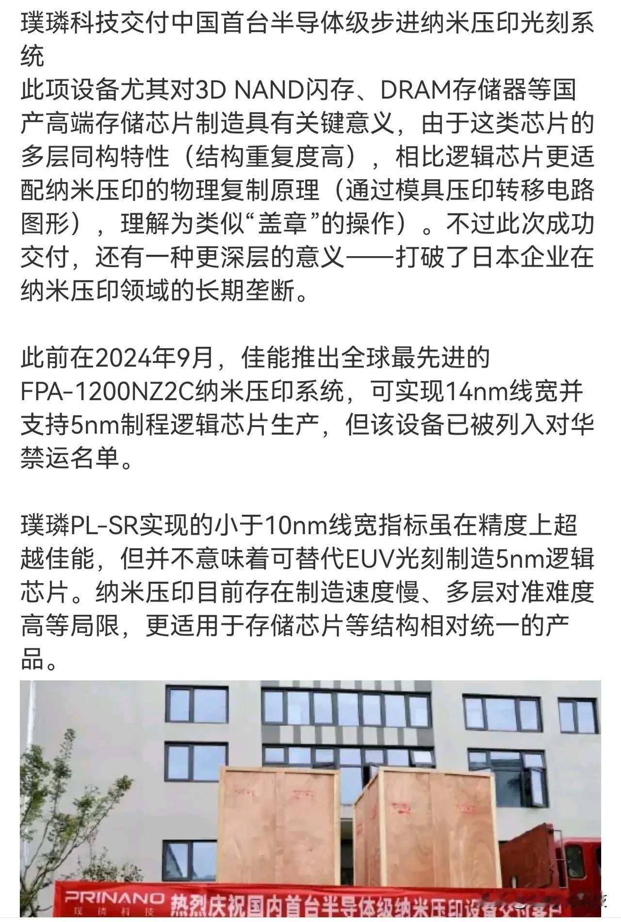 这两天半导体设备行业好消息一个接一个:首先是璞璘科技自主研发的PL-SR系列设备