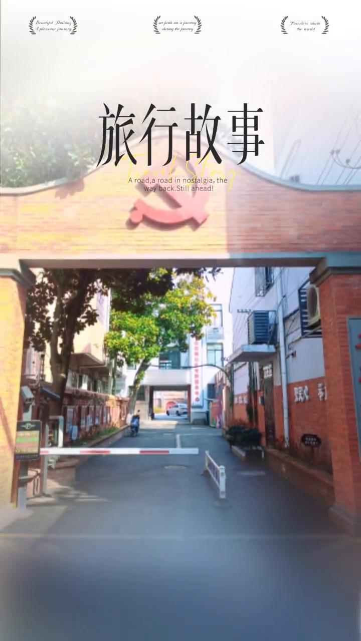 旅行故事。