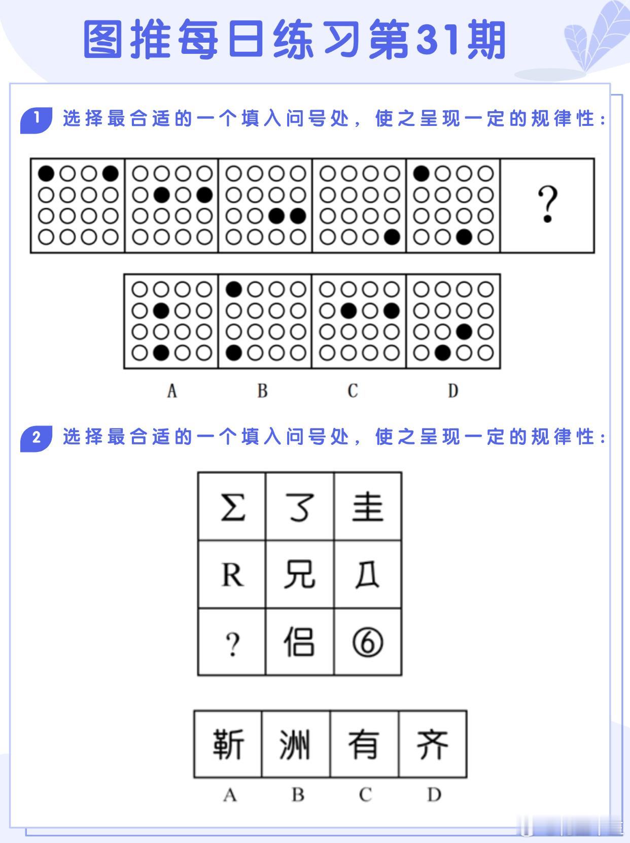 图推类比每日练习第31期图推难度：☆☆☆类比难度：☆☆☆  