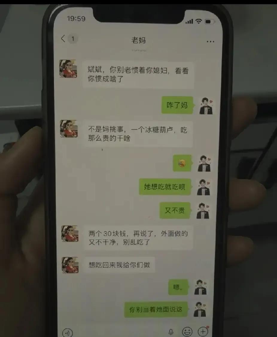 孕五月的我嘴馋奶皮子糖葫芦，老公爽快去买，婆婆当面笑呵呵，转头却微信吐槽“现在孕