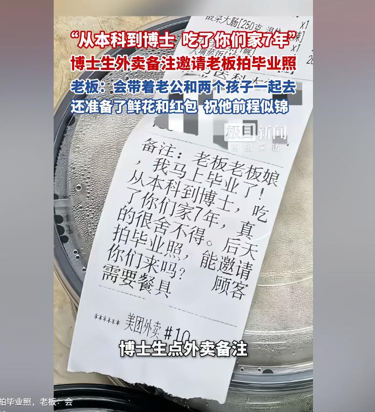 破防了！博士生外卖单写下暖心邀约，7年饭缘换来一场双向奔赴的温柔。
 
刷到广州
