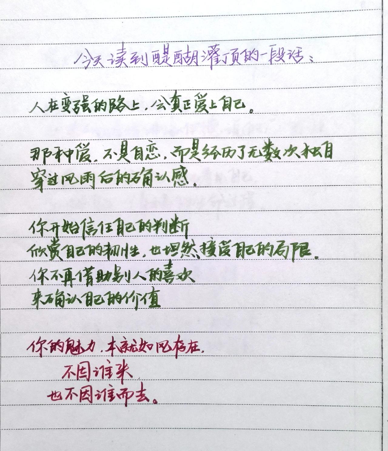 手写文字 手写笔记的独白 手写笔记共勉 与君共勉 生活感悟