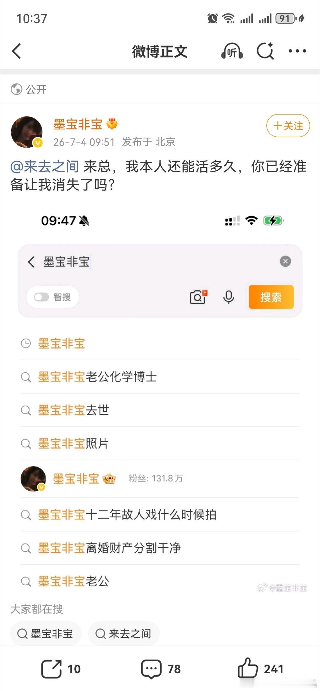 墨宝非宝直接问微博老板:她去世的词条怎么回事？ 