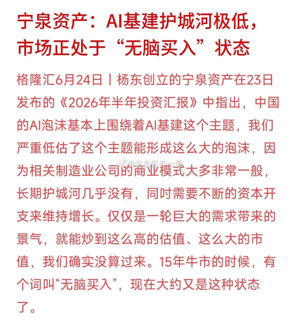 近期科技股大幅震荡，煎熬的不只是普通散户，百亿头部私募同样承压。稳健逆向著称的宁