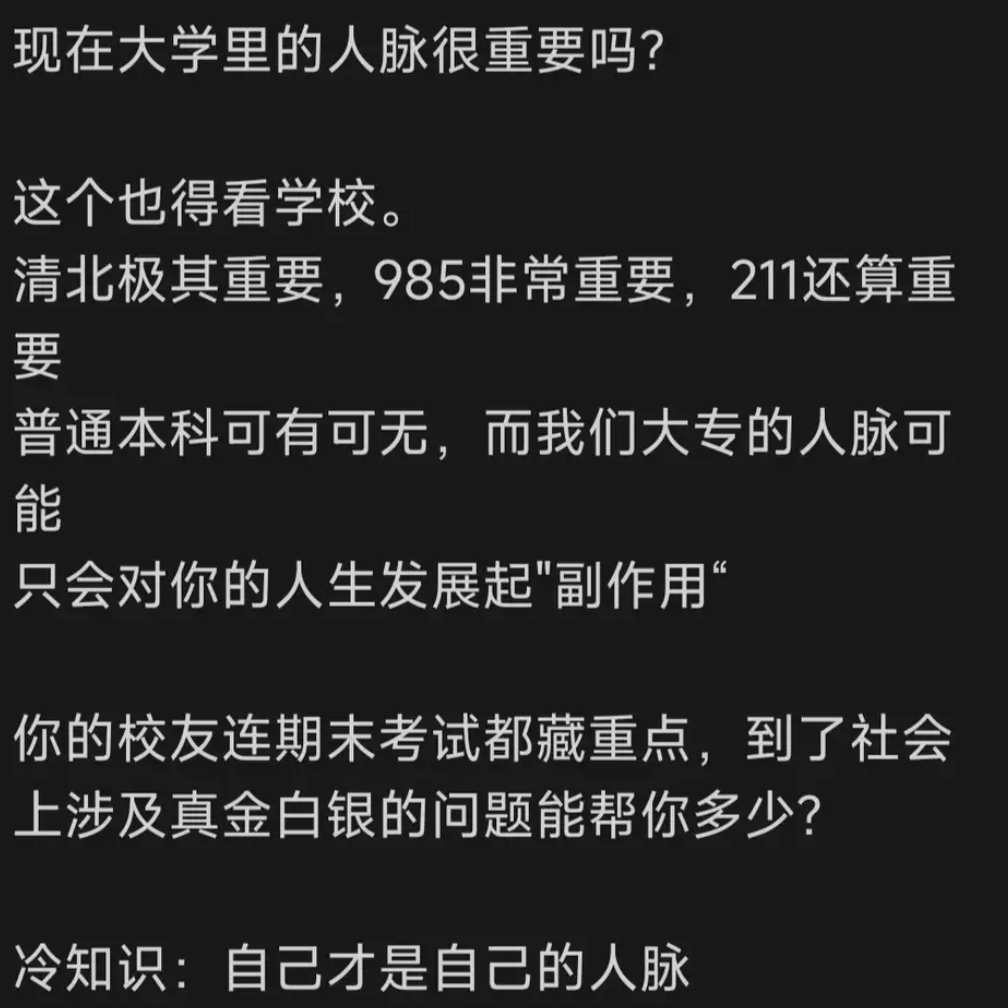 大学人脉重不重要？学校不同大不同！ ​​​