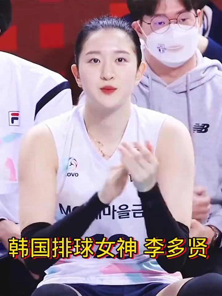 韩国排球女神李多贤。