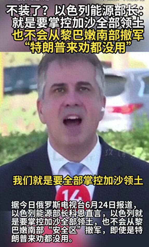 [发怒]以色列的野心终于露出来了。。就是要掌控加沙全部领土，也不会从黎巴嫩南部“