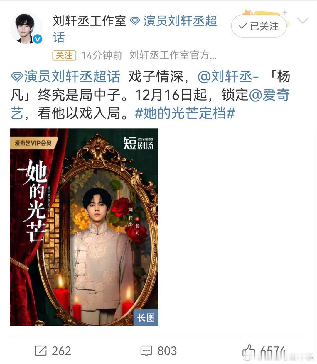 刘轩丞新剧她的光芒定档12月16日，杨凡来啦