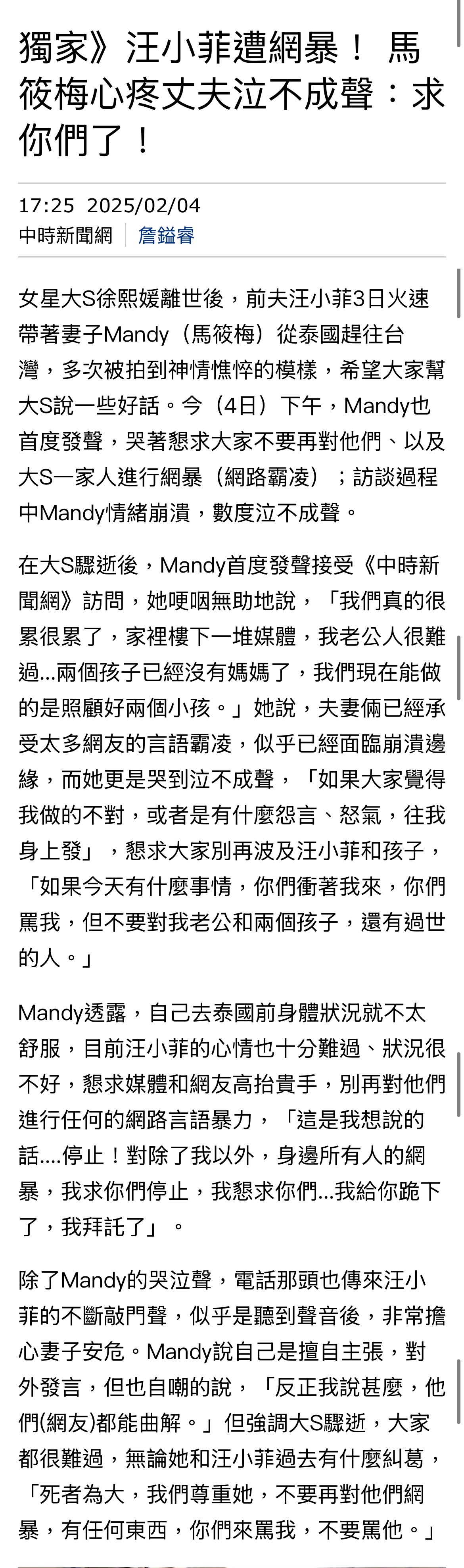 汪小菲现任老婆 Mandy （马筱梅）下午受访，访问过程中数度泣不成声，她表示老