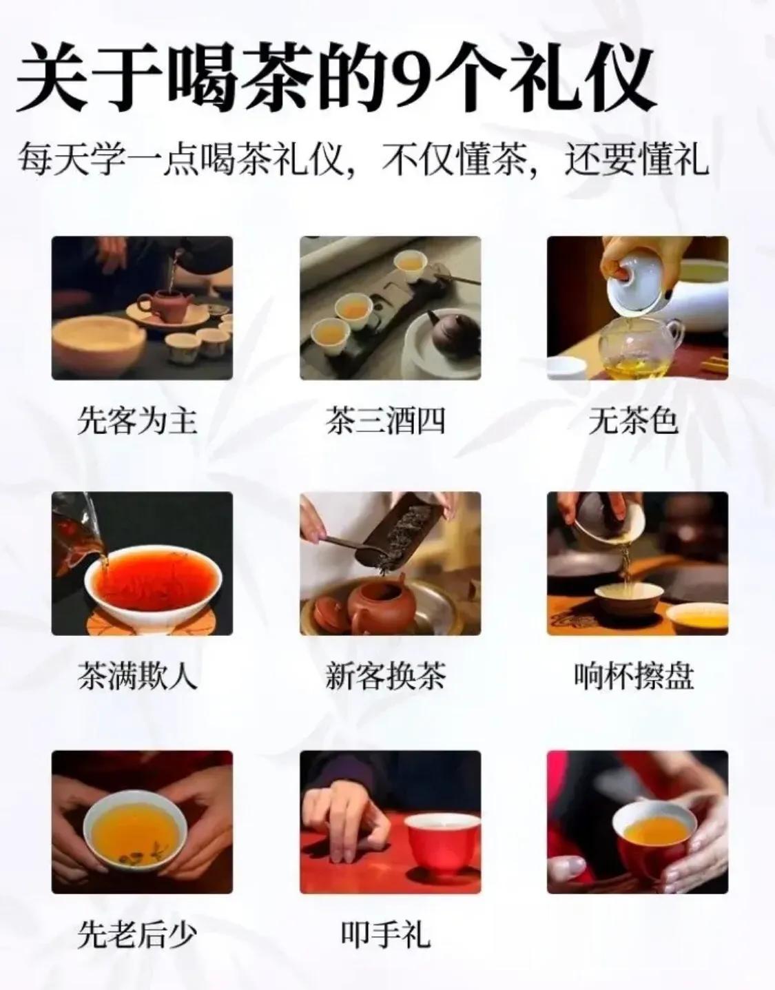 你九个茶桌上的礼仪，你都知道吗？
