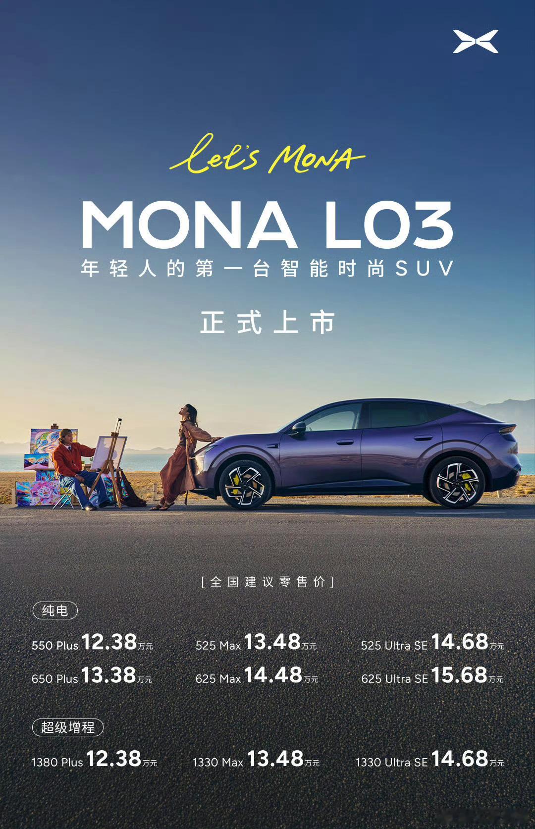 小鹏MONA L03价格出来了~纯电650 UltraSE 15.68W元纯电5