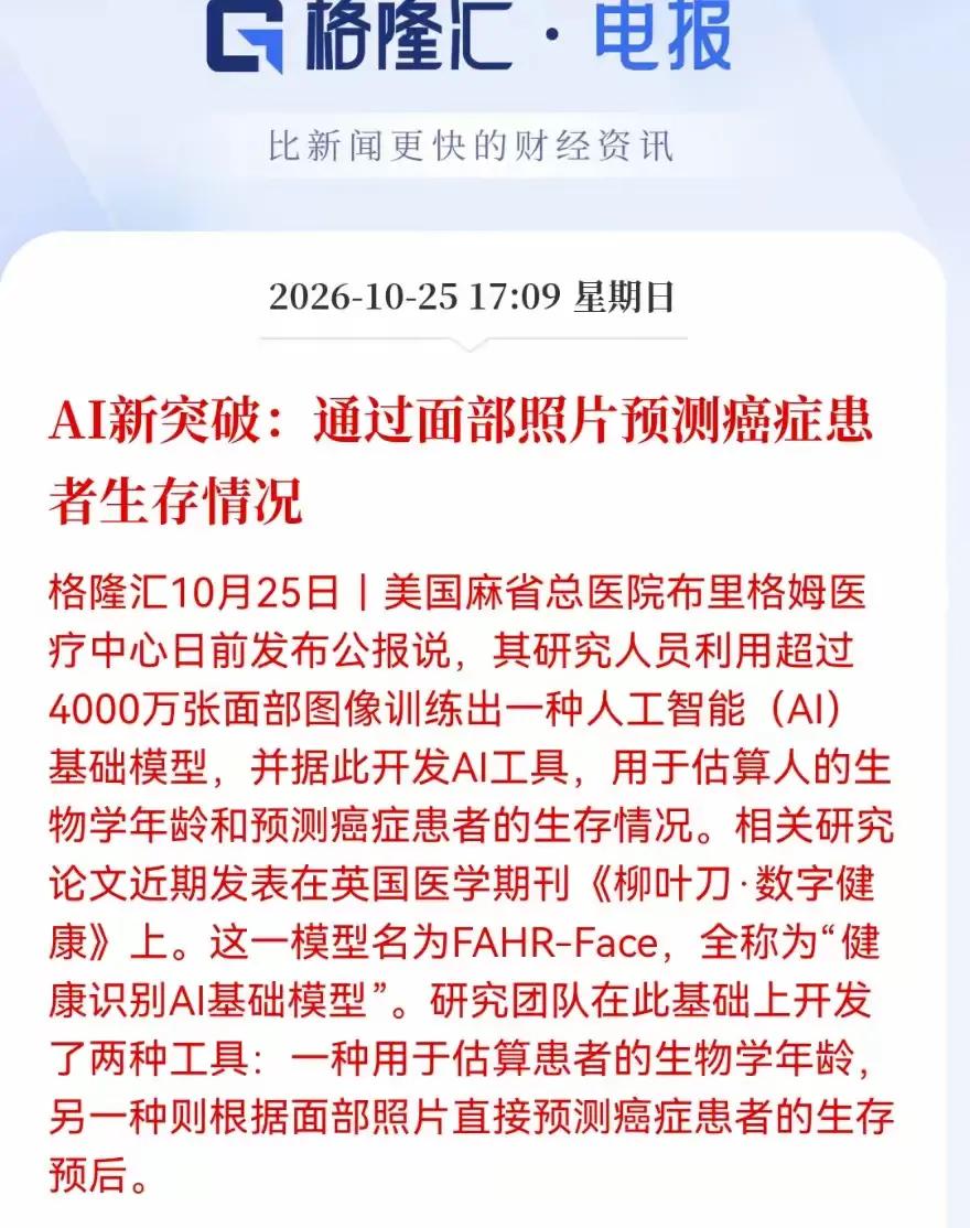 老外这AI是走向歧途了吗？不研究科学，开始看相了！
论看相这技术，我们最有发言权
