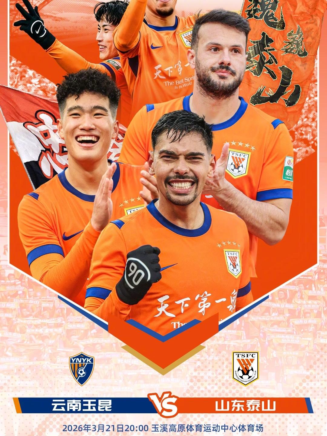 中超泰山队惨败云南玉昆的原因是什么泰山队惨败主要是开局瞬间崩盘+战术体系被克制，